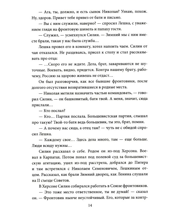 Сотрудник ЧК
