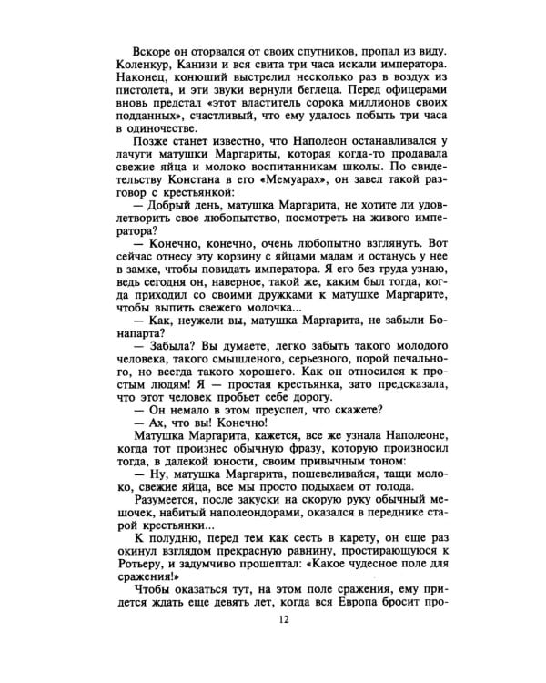 Наполеон