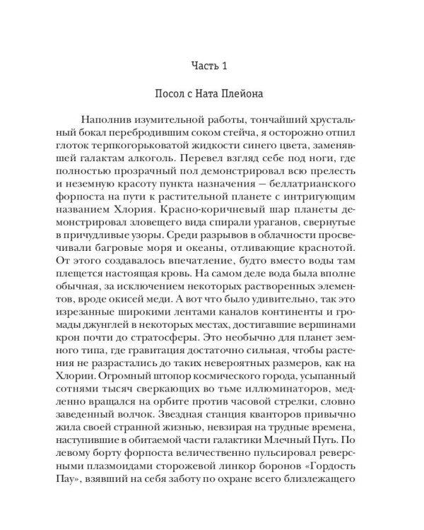 Доминион. Кн. 02. Темная планета