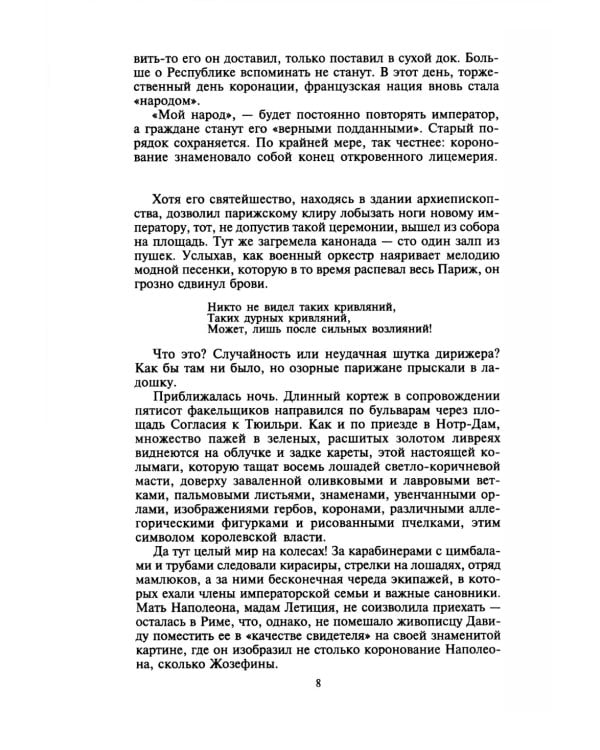 Наполеон