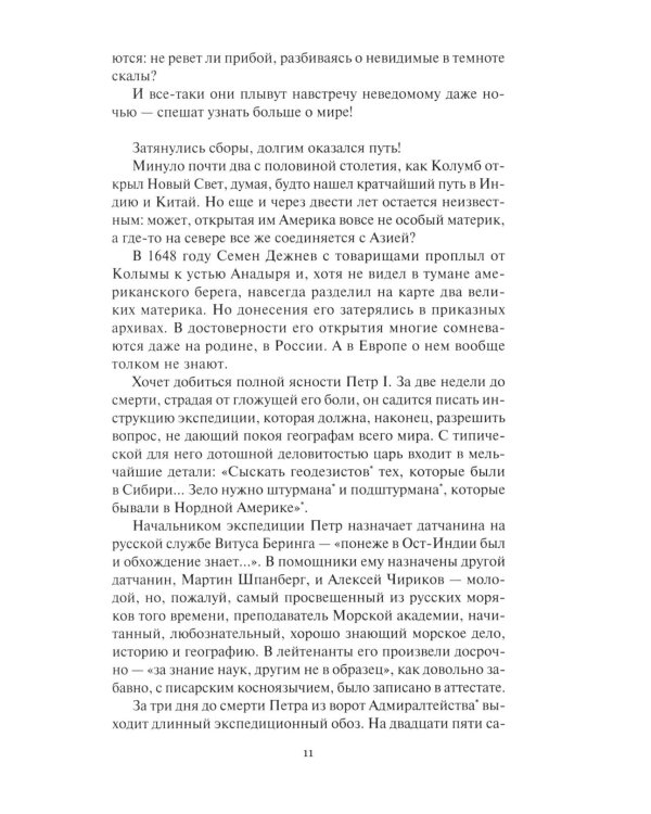 Дополнительное изображение книги «Потомкам для известий: Историко-документальные повести»