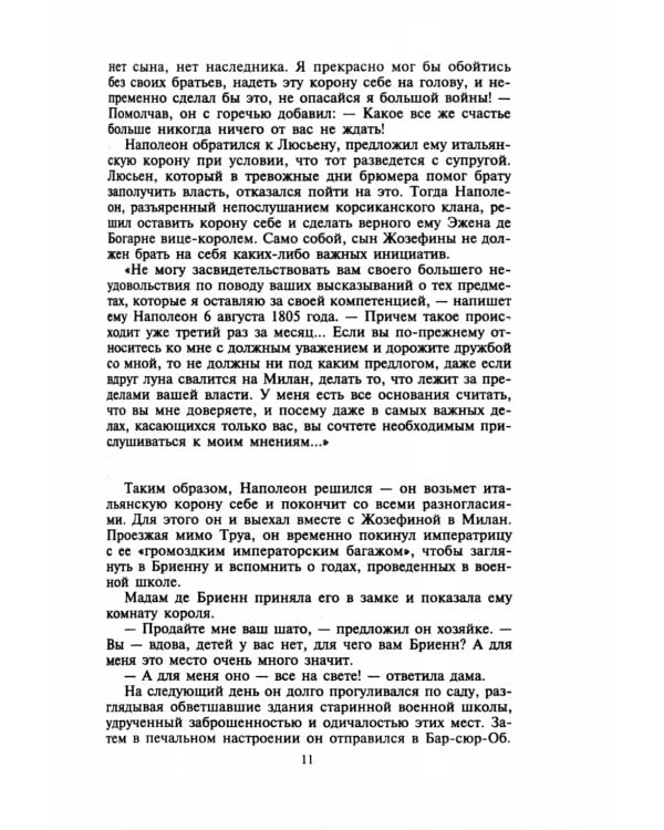 Наполеон