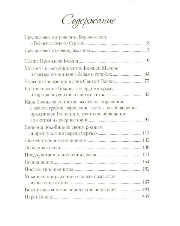 Знаменательные события. Из дневника сельского священника