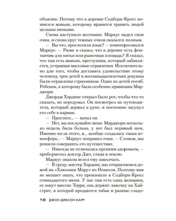 Дополнительное изображение книги «Темные очки: роман»
