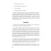 Прогноз погоды в доме или разговор с домом по душам. Саморазвитие и деньги. Кн. 4. Толковый словарь по ПсихоДОМатике