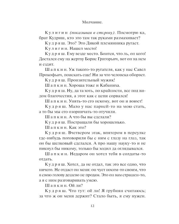 Гроза: сборник