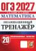 Обложка книги «ОГЭ 2027. Математика. Экзаменационный тренажер. 20 экзаменационных вариантов» — Лаппо Лев Дмитриевич;Попов Максим Александрович, ISBN 9785377230403
