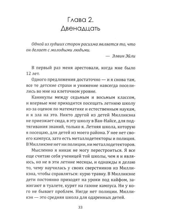 Город в огне. История Black lives matter