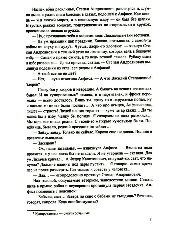 Братья и сестры: роман. В 4 кн. Кн 1. Братья и сестры, Кн. 2. Две зимы (в одной книге)