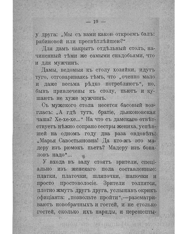 Свадьба и другие рассказы (репринтное изд.)