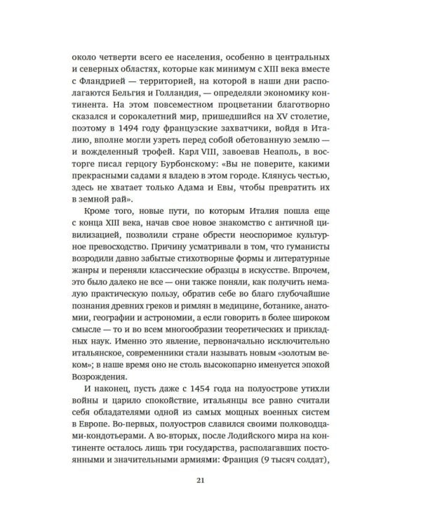 Никколо Макиавелли. Стяжать власть, не стяжать славу