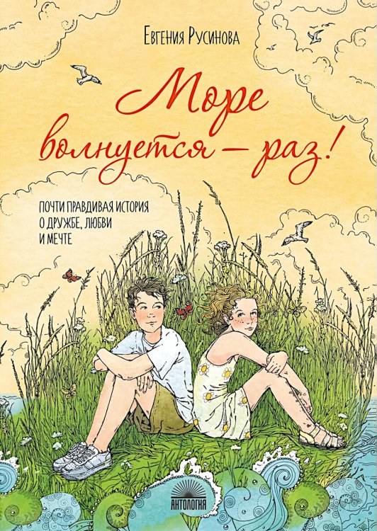 Переходный возраст Море волнуется - раз!