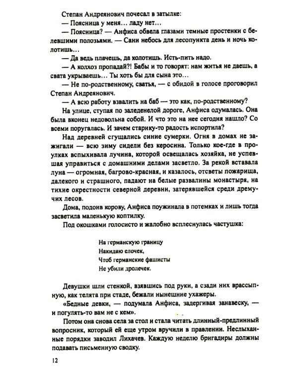 Братья и сестры: роман. В 4 кн. Кн 1. Братья и сестры, Кн. 2. Две зимы (в одной книге)