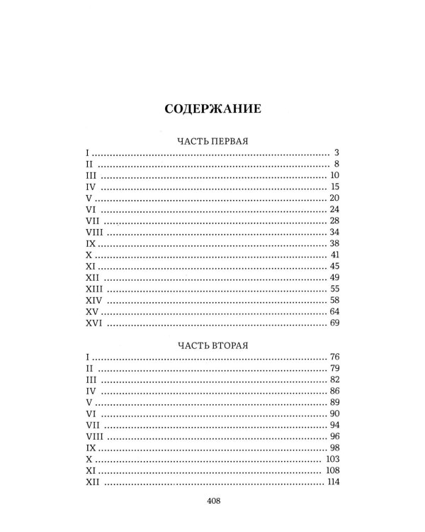 Война и мир. В 4 т. Т.4: роман-эпопея