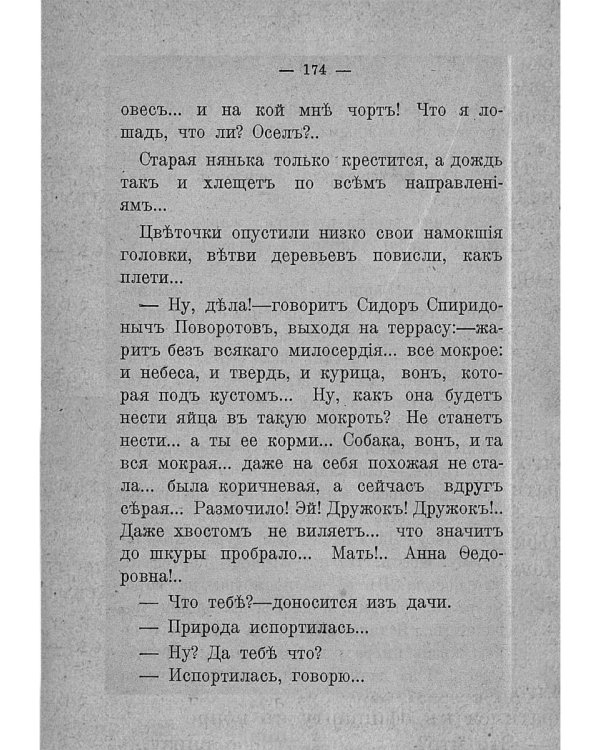 Свадьба и другие рассказы (репринтное изд.)