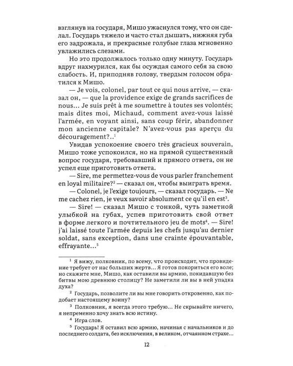 Война и мир. В 4 т. Т.4: роман-эпопея