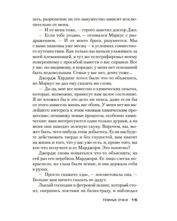 Дополнительное изображение книги «Темные очки: роман»