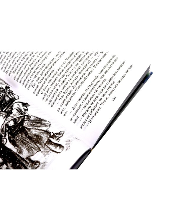 Дети блокады; Там, за чертой блокады (комплект из 2-х книг)