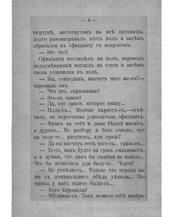 Свадьба и другие рассказы (репринтное изд.)