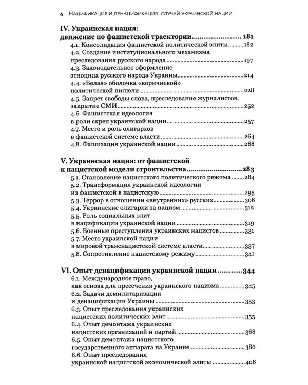 Нацификация и денацификация: случай украинской нации
