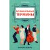 Учебные пособия для ДМШ Музыкальные термины. Краткий словарь для учащихся ДМШ и ДШИ