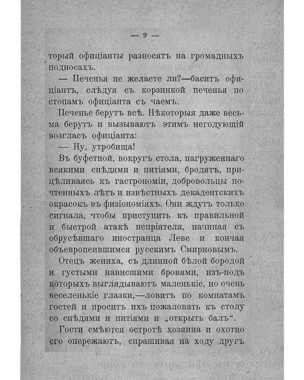 Свадьба и другие рассказы (репринтное изд.)