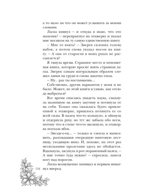 Тайны адептки Фрэй, или Попаданка против