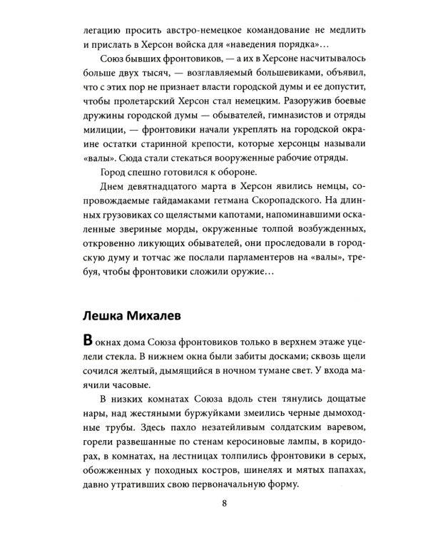 Сотрудник ЧК