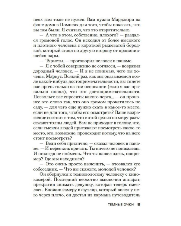 Дополнительное изображение книги «Темные очки: роман»