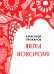 Ангел Новоросс: поэма