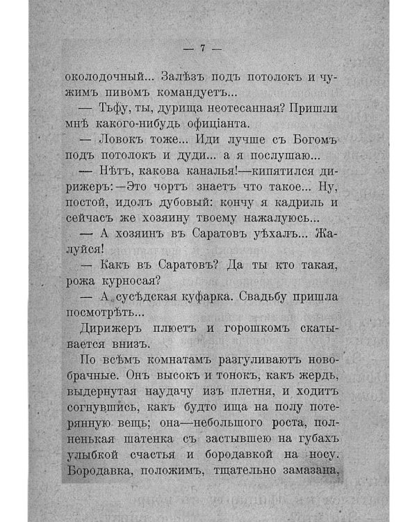 Свадьба и другие рассказы (репринтное изд.)