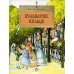 Бульварное кольцо. 4-е изд. Вып. 125