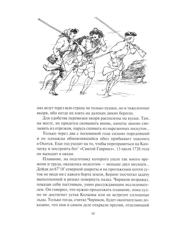 Дополнительное изображение книги «Потомкам для известий: Историко-документальные повести»