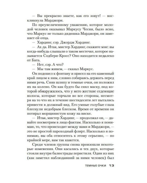 Дополнительное изображение книги «Темные очки: роман»
