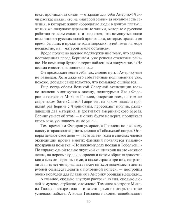Дополнительное изображение книги «Потомкам для известий: Историко-документальные повести»