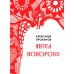Ангел Новоросс: поэма