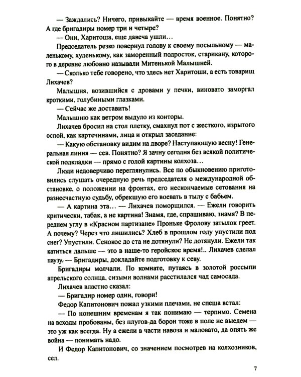 Братья и сестры: роман. В 4 кн. Кн 1. Братья и сестры, Кн. 2. Две зимы (в одной книге)