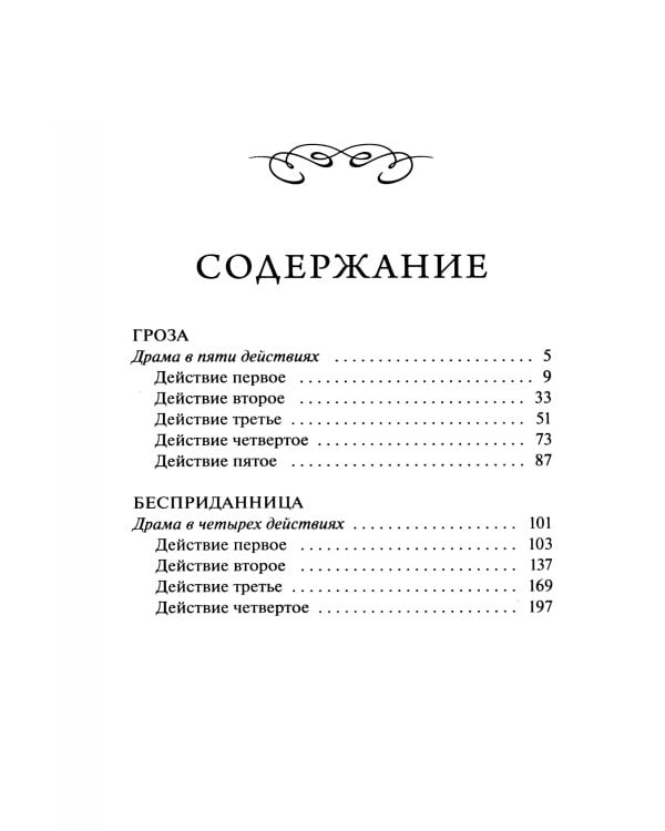 Гроза: сборник