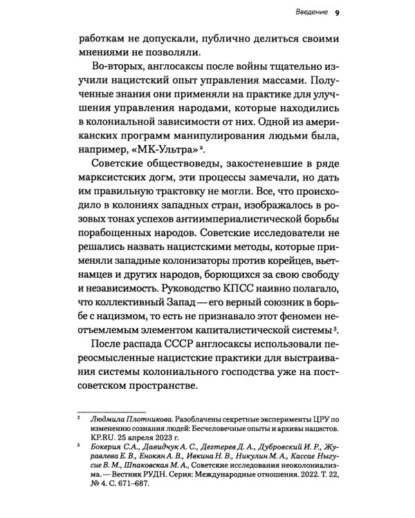 Нацификация и денацификация: случай украинской нации