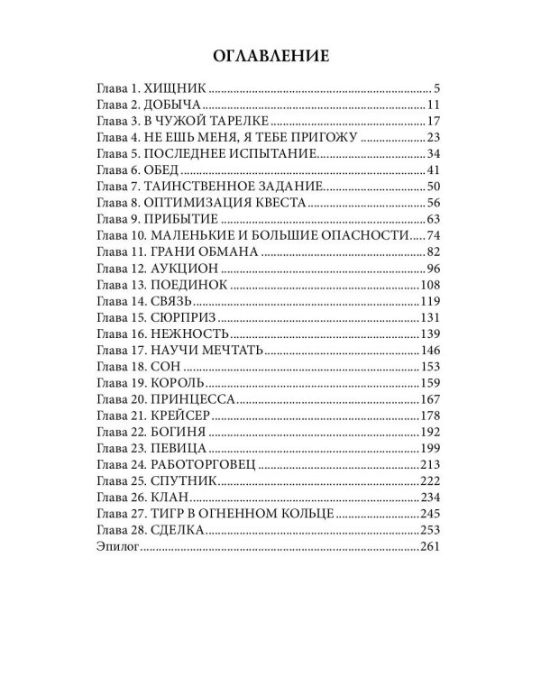 Дачница на закуску, или пропала наша Маша