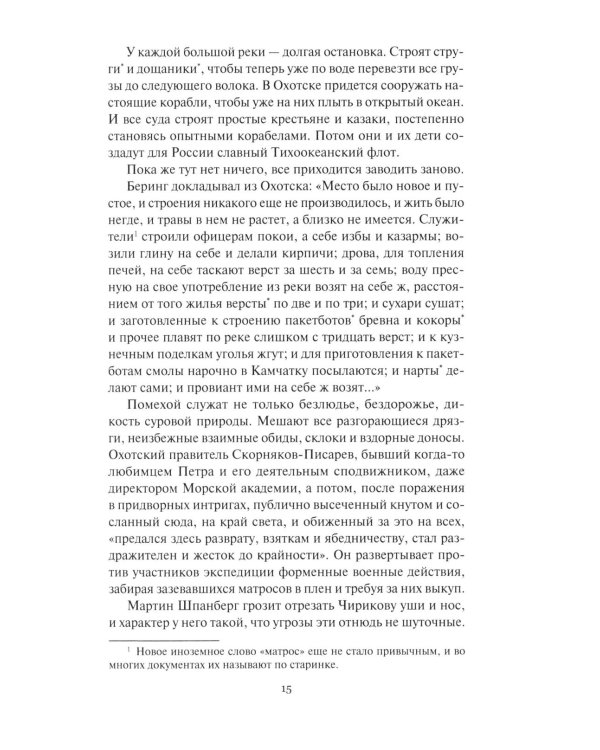 Дополнительное изображение книги «Потомкам для известий: Историко-документальные повести»
