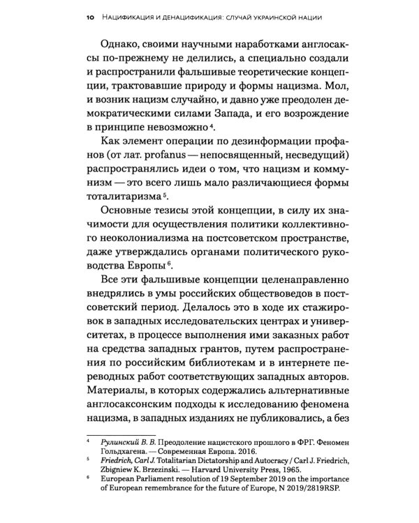 Нацификация и денацификация: случай украинской нации