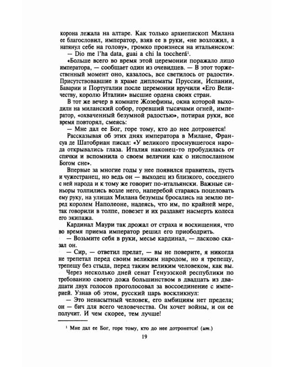 Наполеон