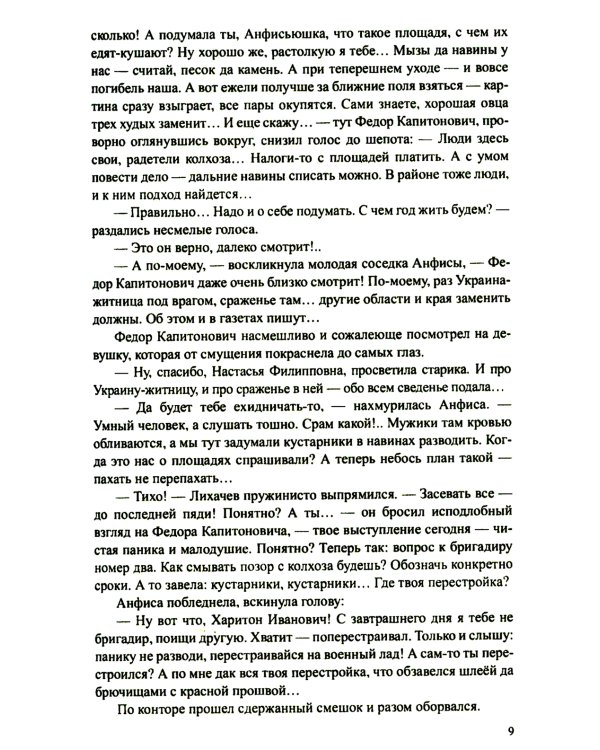 Братья и сестры: роман. В 4 кн. Кн 1. Братья и сестры, Кн. 2. Две зимы (в одной книге)