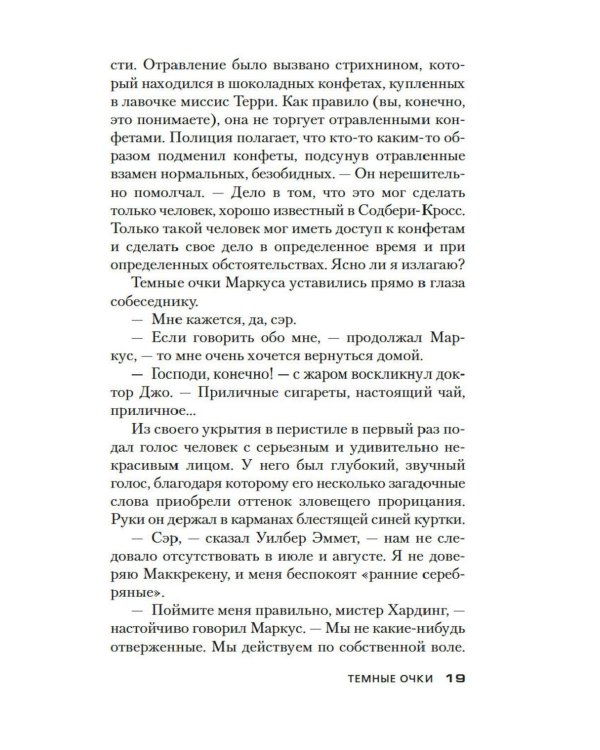 Дополнительное изображение книги «Темные очки: роман»