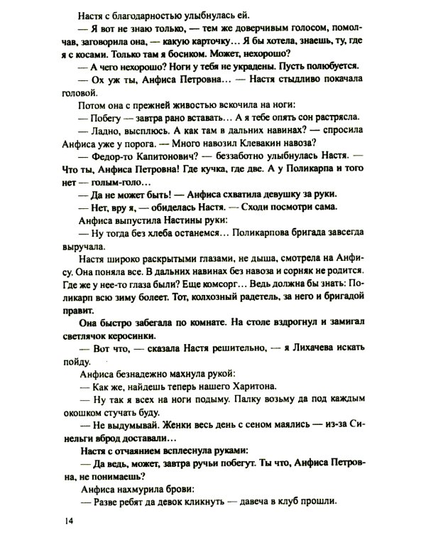 Братья и сестры: роман. В 4 кн. Кн 1. Братья и сестры, Кн. 2. Две зимы (в одной книге)