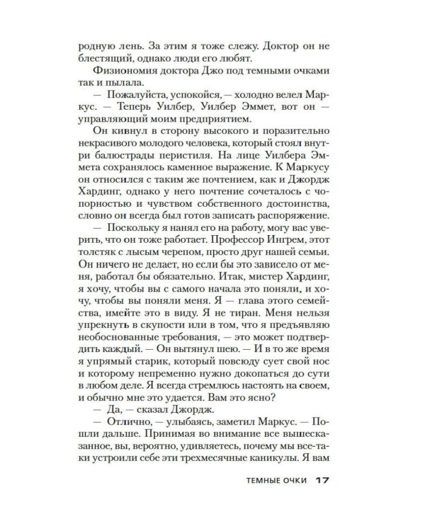 Дополнительное изображение книги «Темные очки: роман»