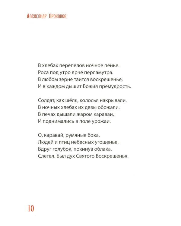 Ангел Новоросс: поэма