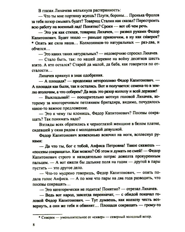 Братья и сестры: роман. В 4 кн. Кн 1. Братья и сестры, Кн. 2. Две зимы (в одной книге)
