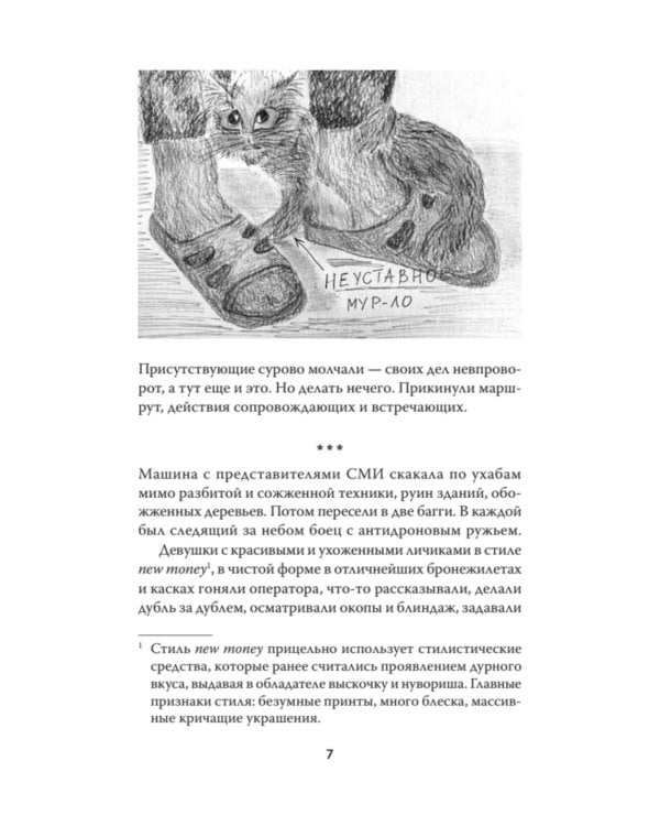 Фронтовые байки, рассказанные котом полка